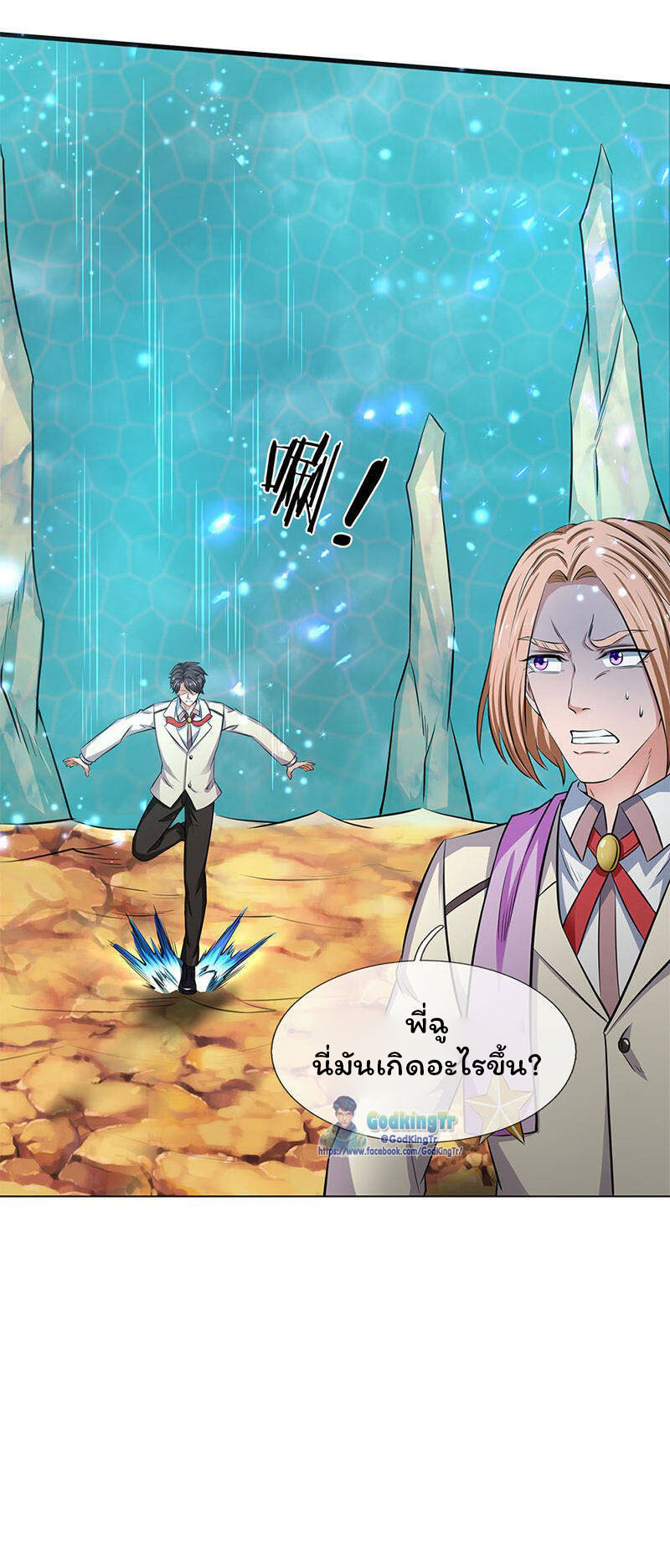 ราชาเทพนิรันดร์ (Eternal god king) ตอนที่ 119 หน้า 20