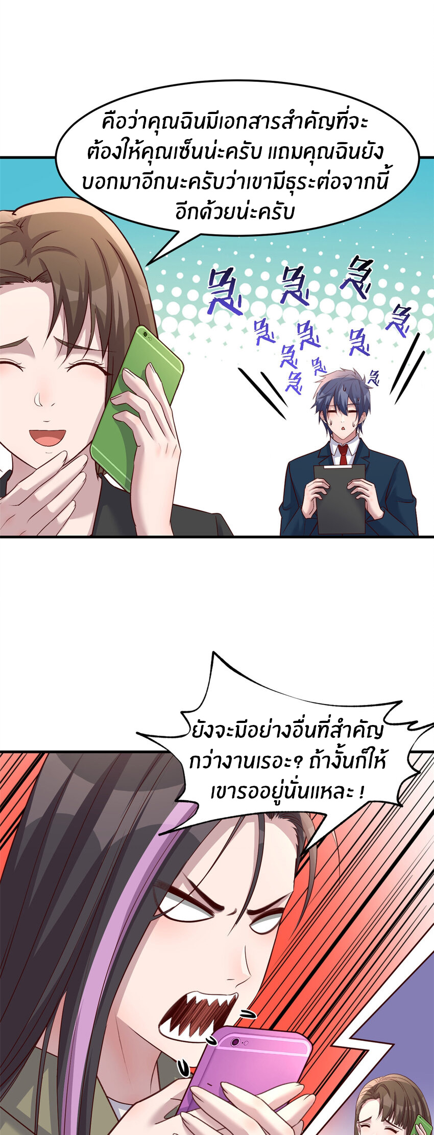 พี่สาวอยากเล่นคุณ ตอนที่ 230 หน้า 8