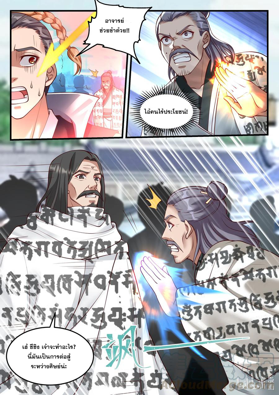 เทพสายฟ้า ราชาสงคราม ตอนที่ 152 หน้า 7