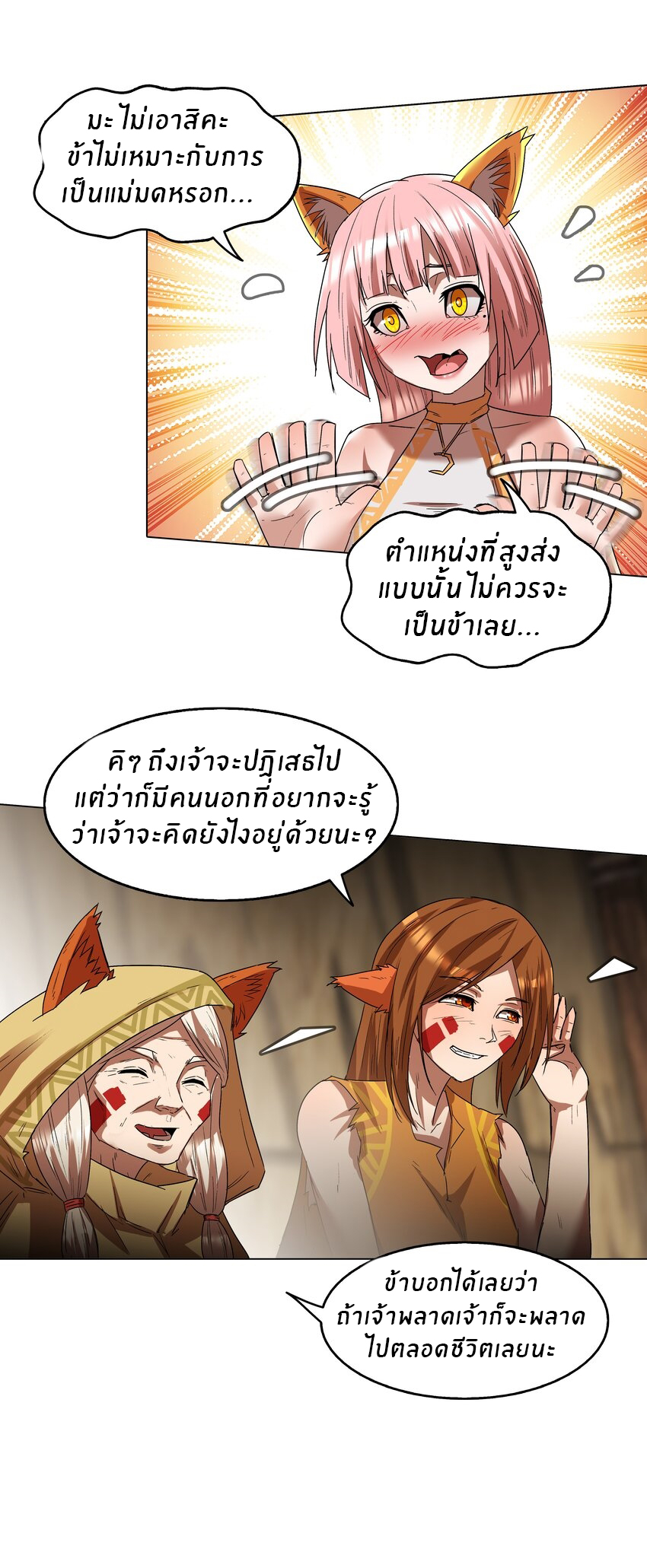 I was the village chief in a primitive society (ชนต้นฉบับ) ตอนที่ 10 หน้า 7