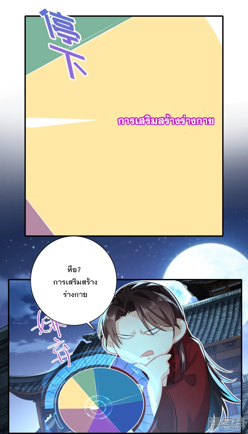 ลูกเขยที่แข็งแกร่งที่สุดในประวัติศาสตร์ ตอนที่ 16 หน้า 17