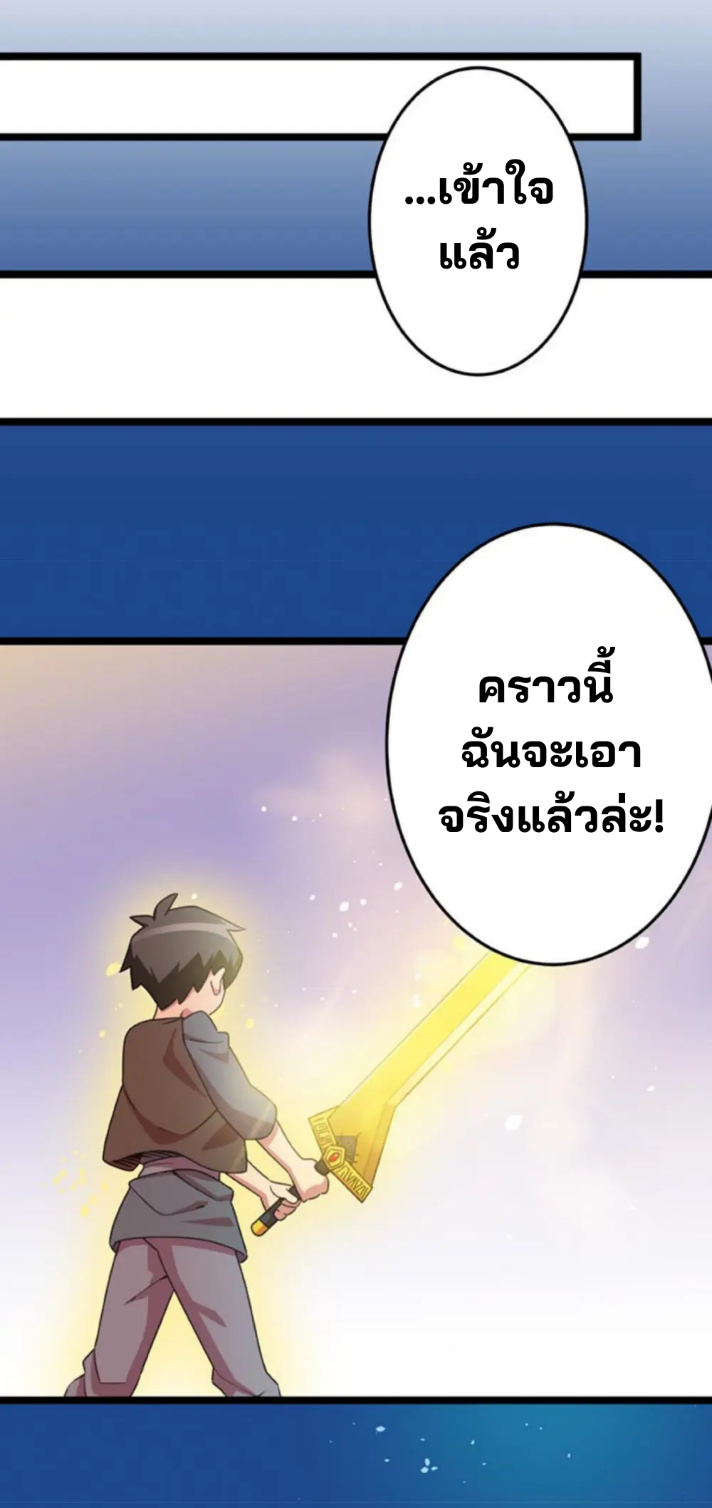เด็กหนุ่มผู้ถูกเลี้ยงดูโดยจอมมารและราชามังกร: ชีวิตในโรงเรียนที่ไร้เทียมทาน ตอนที่ 8 หน้า 32