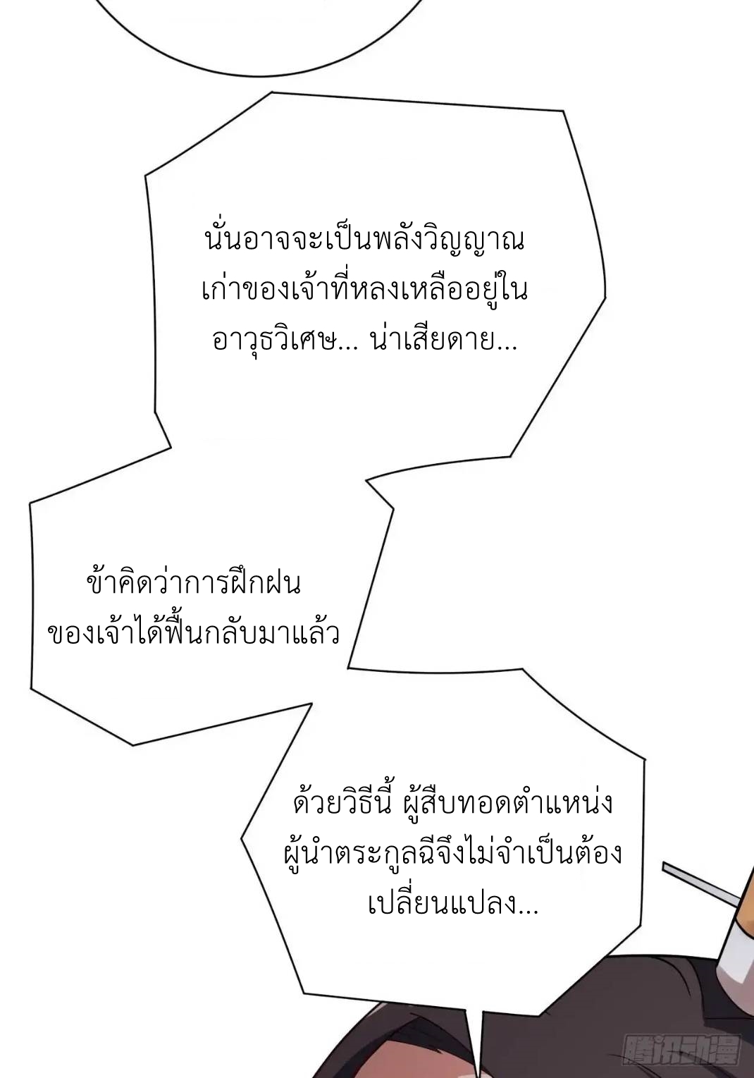 In this world, how can one be depressed and inferior to others for long? ตอนที่ 6 หน้า 30