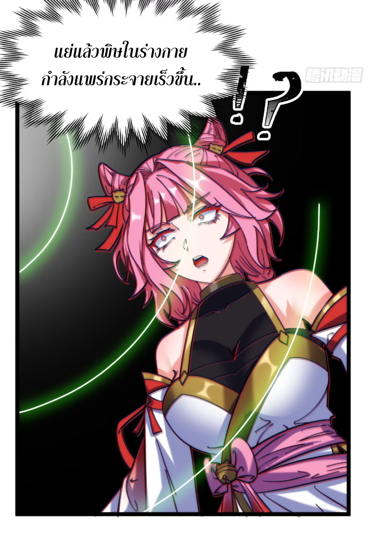 ภรรยาของข้าคือคนสำคัญแห่งสวรรค์ ตอนที่ 12 หน้า 22