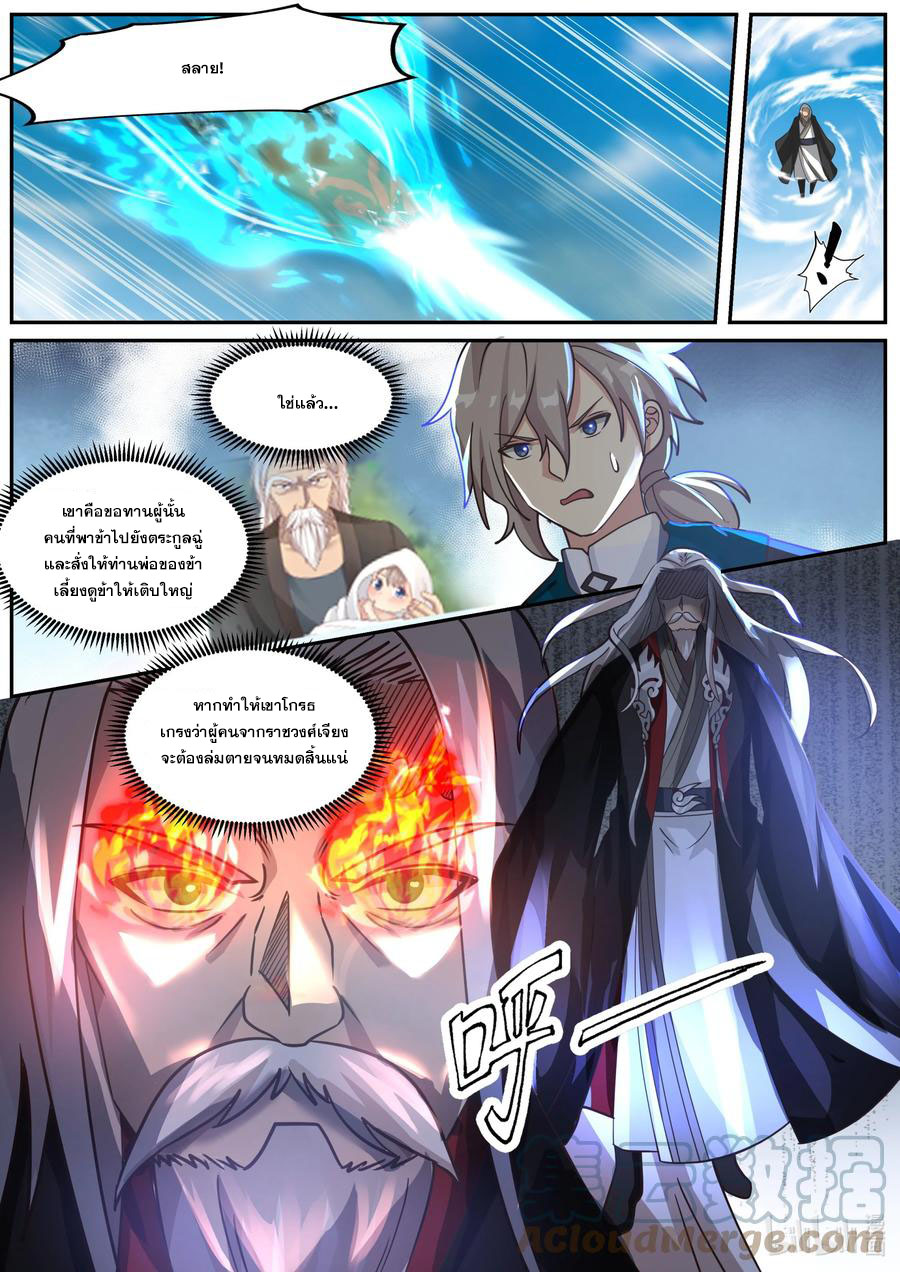 เทพสายฟ้า ราชาสงคราม ตอนที่ 401 หน้า 4