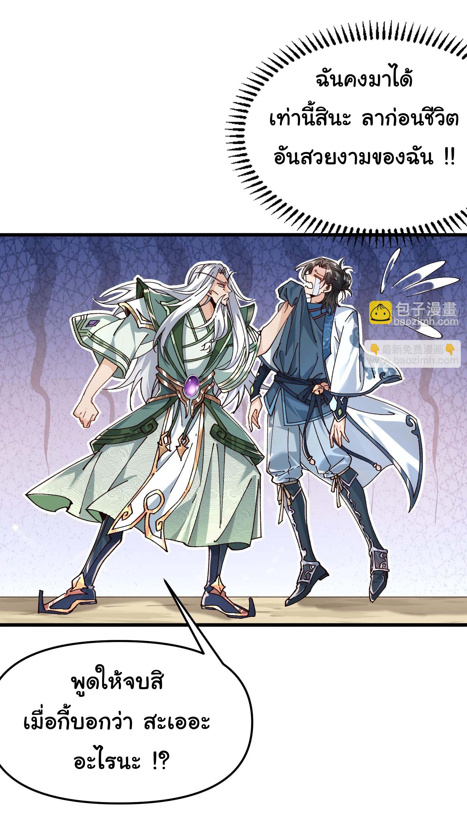 ข้ามันอ่อนแอต้องอาศัยลูกศิษย์เพื่อเอาตัวรอด ตอนที่ 1 หน้า 57