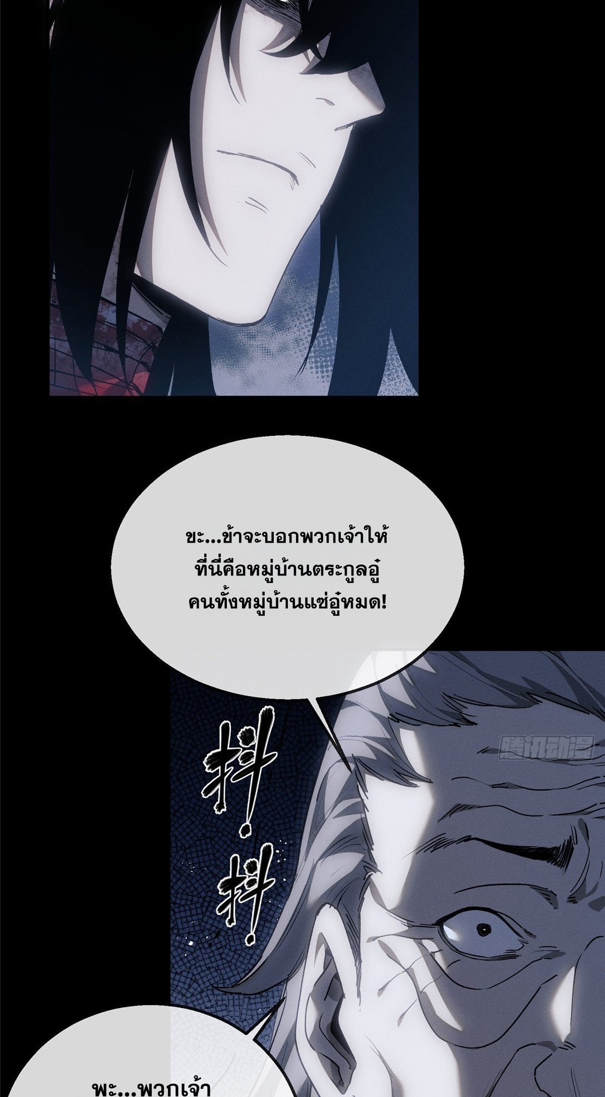 Dao of the Bizarre Immortal เซียนพิกล คนวิปลาส ตอนที่ 81 หน้า 3