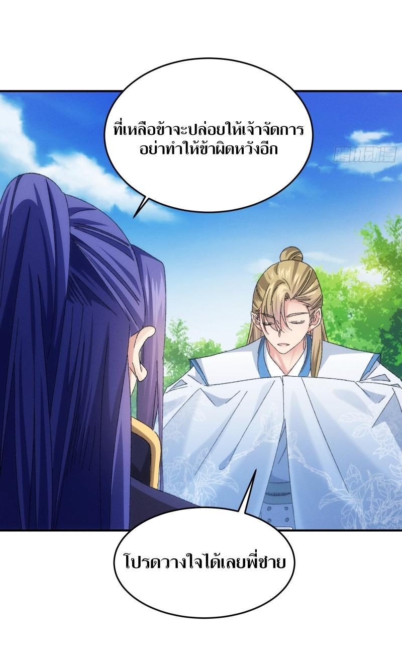 ข้าแค่ไม่เล่นไพ่ตามเกม ตอนที่ 129 หน้า 18