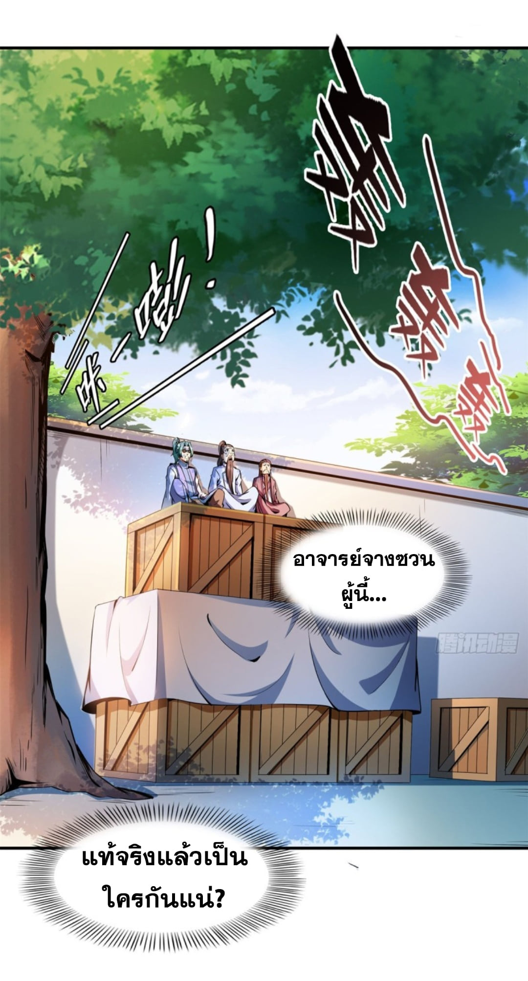 Library Of Heaven's Path ตอนที่ 117 หน้า 2