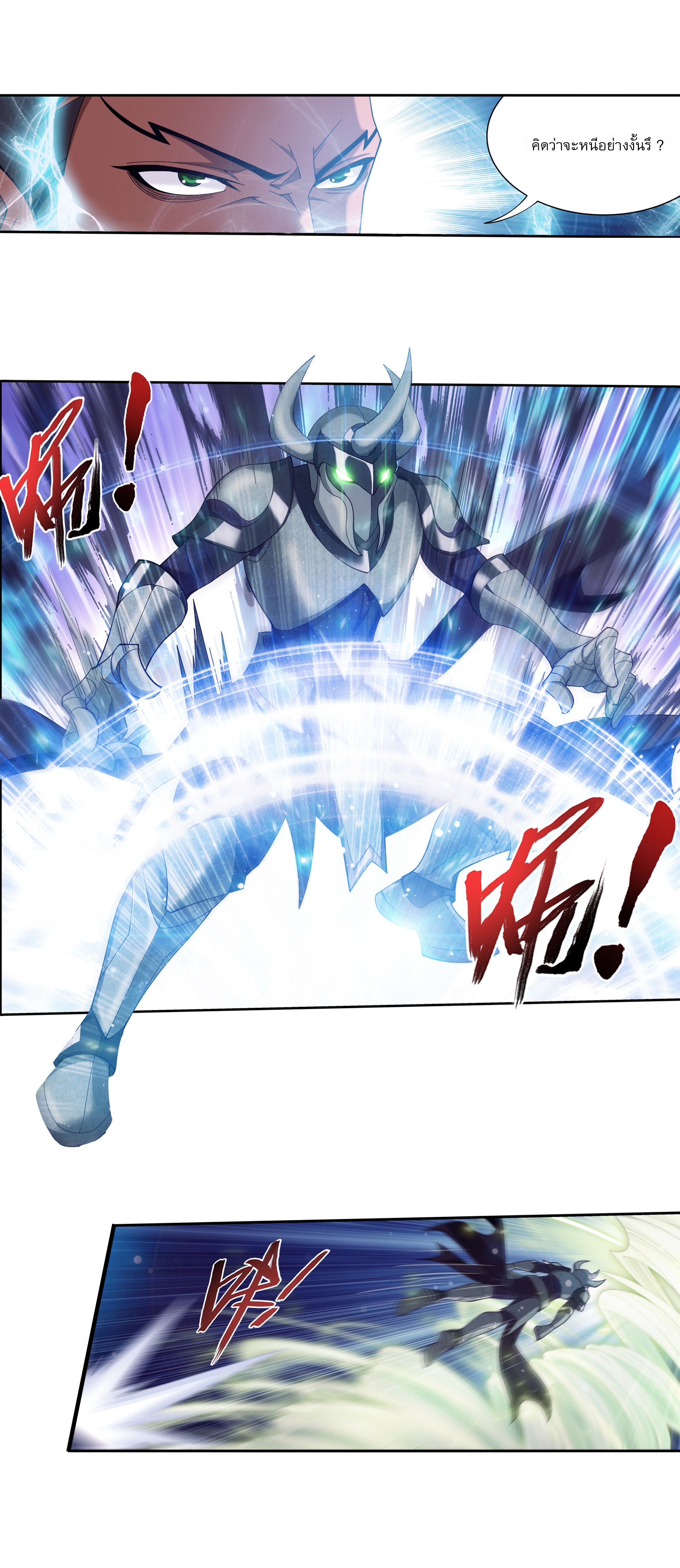 Da Zhu Zai ศึกปรมาจารย์สะท้านฟ้า (ชนจีน) ตอนที่ 277 หน้า 7