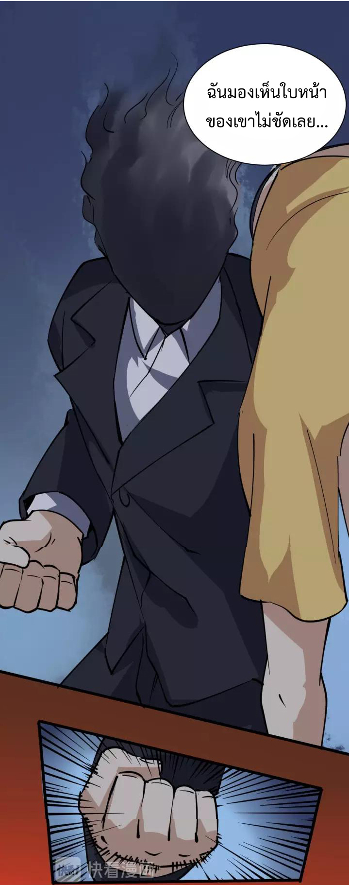 หมอเกรียนเซียนพิษ ตอนที่ 33 หน้า 33