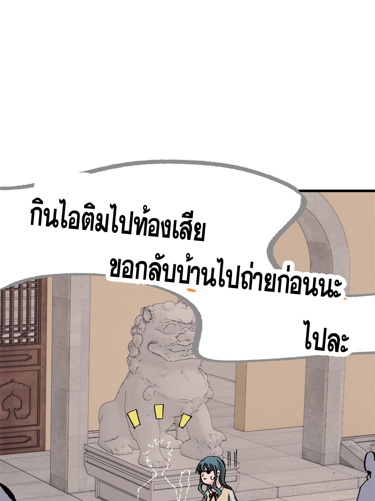 ผู้เล่นสุดโฉด ตอนที่ 9 หน้า 41