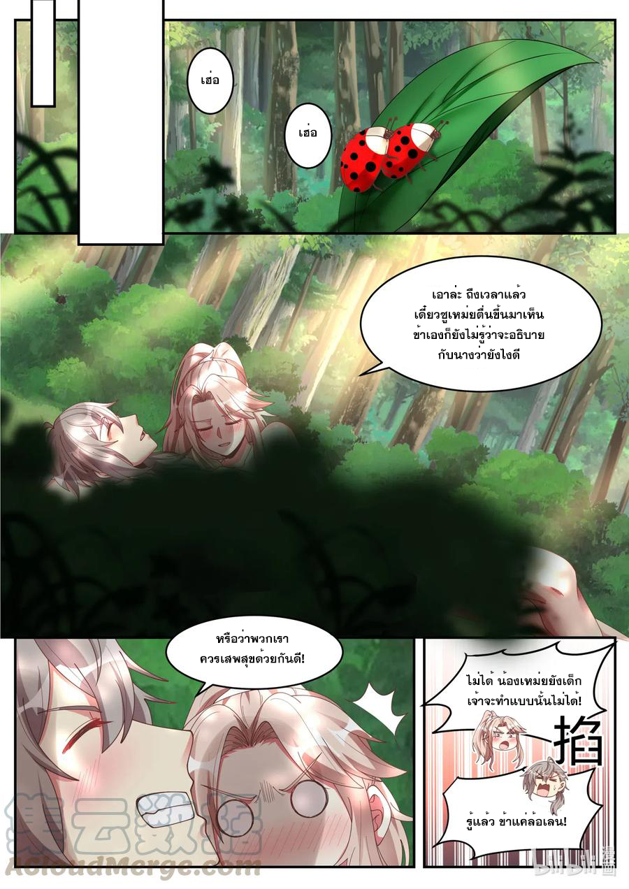 เทพสายฟ้า ราชาสงคราม ตอนที่ 181 หน้า 5