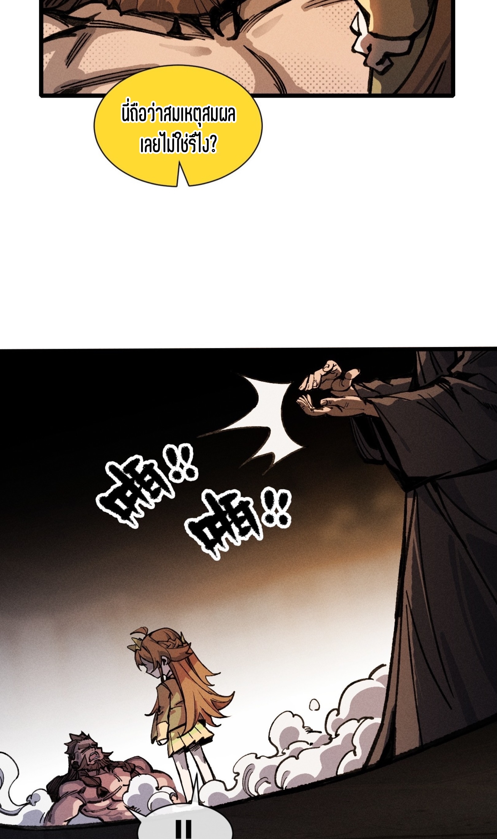 เจ้าหญิงไร้ค่า LV999 ตอนที่ 21 หน้า 49