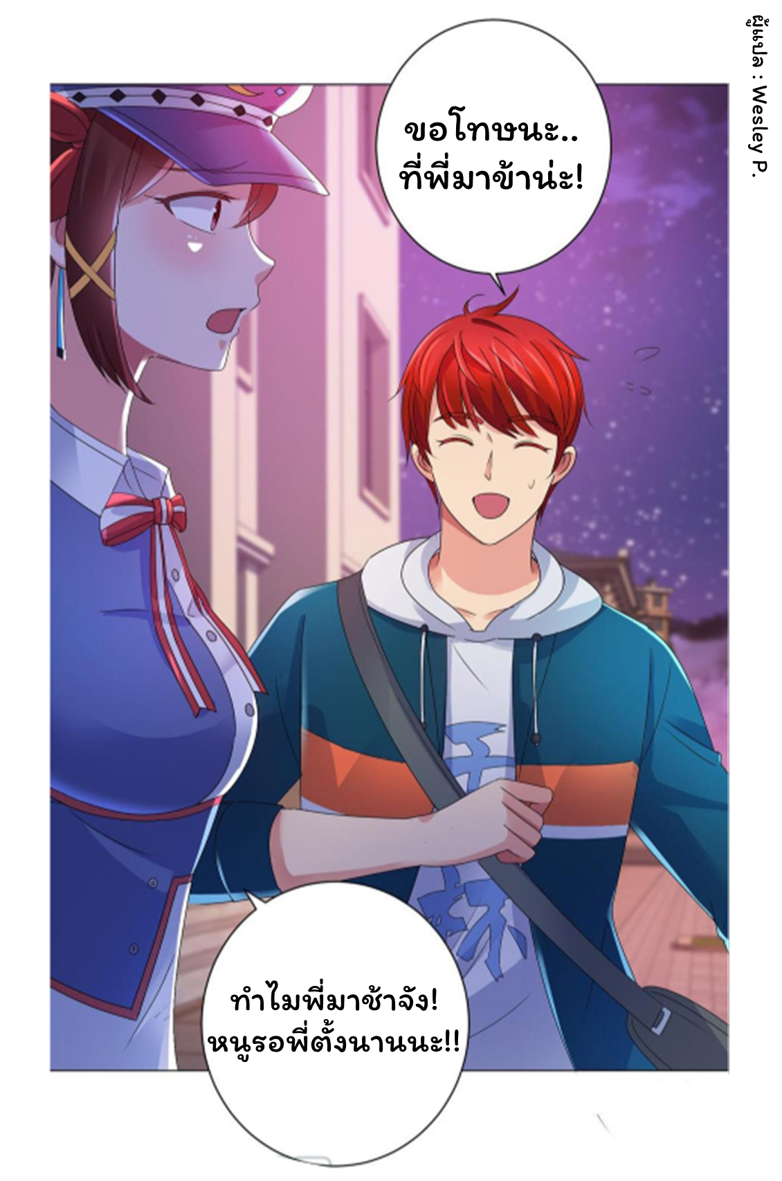 ระบบพระเจ้า ตอนที่ 145 หน้า 28