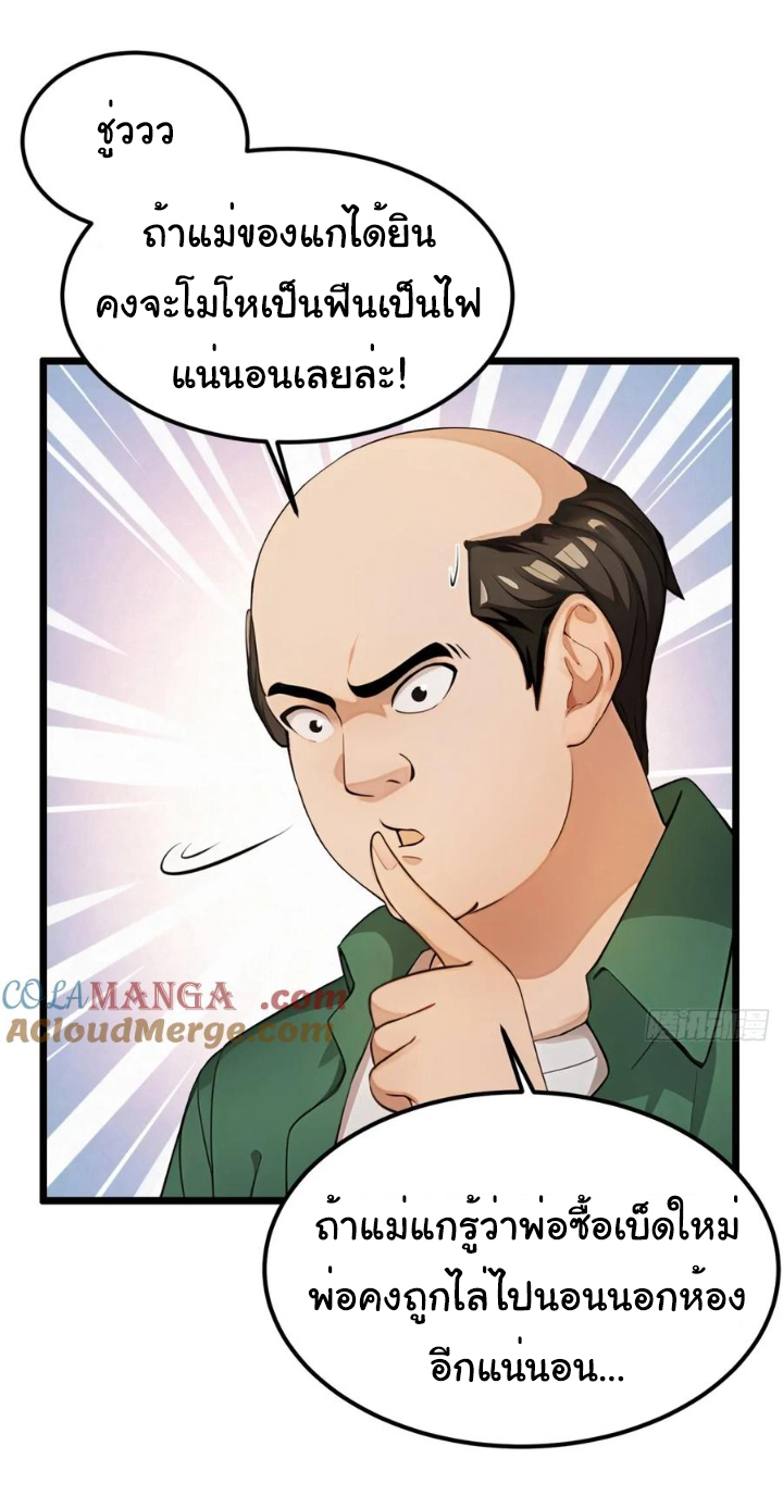 ภรรยาจักรพรรดินีกับสามีขยะ ตอนที่ 31 หน้า 28