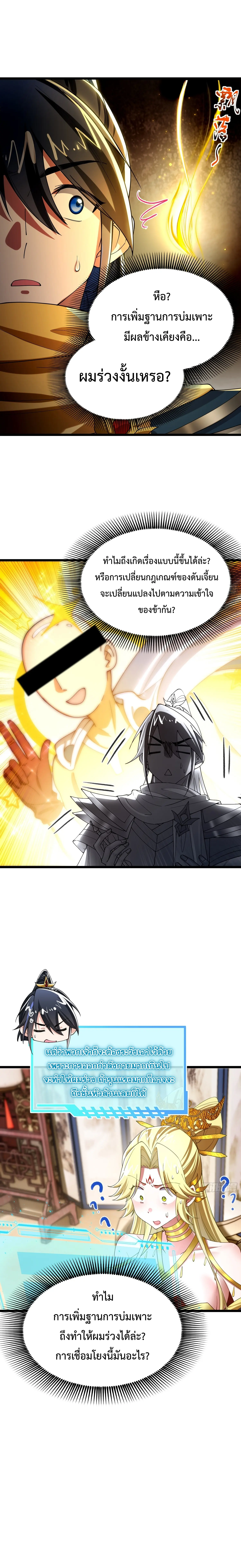 แก่นทองเป็นถึงดาวฤกษ์ เจ้ายังเรียกสิ่งนี้ว่าการบ่มเพาะเซียนอีกเรอะ? ตอนที่ 11 หน้า 4