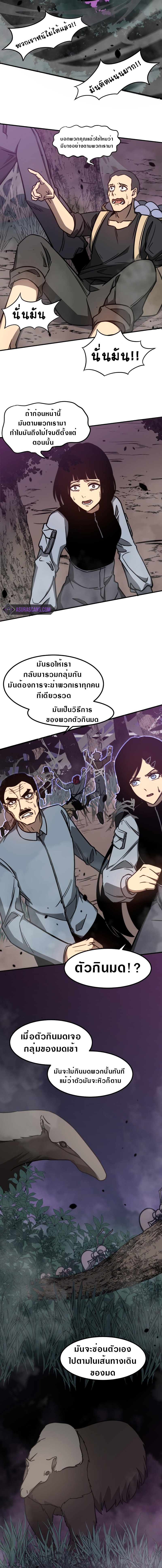 Super Evolution ตอนที่ 48 หน้า 14