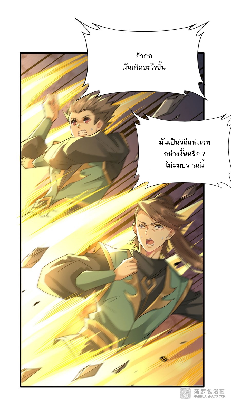 ศิษย์ของข้าล้วนมีอนาคตที่ยิ่งใหญ่ (ชนจีน) ตอนที่ 30 หน้า 42