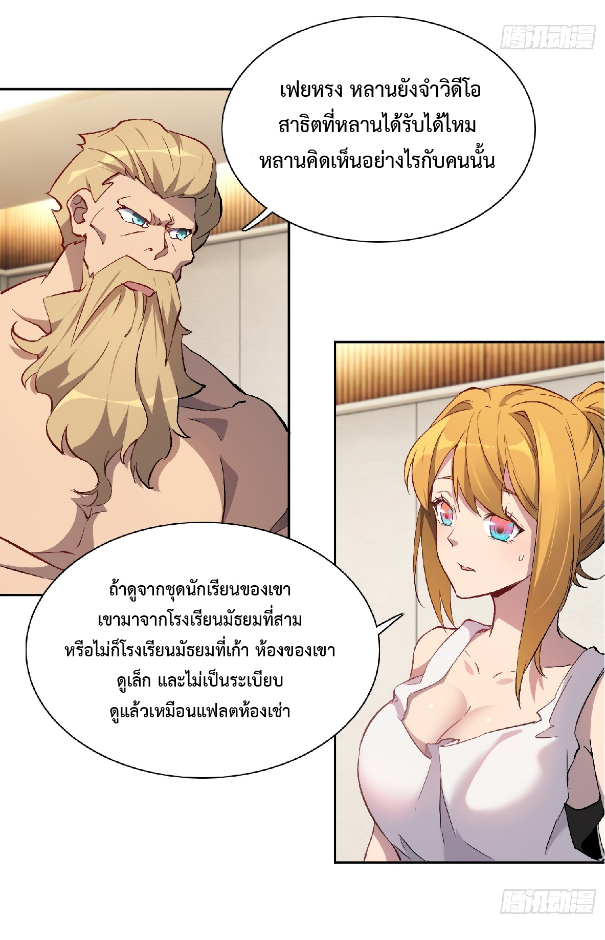 The People On Earth Are Too Ferocious ตอนที่ 46 หน้า 5