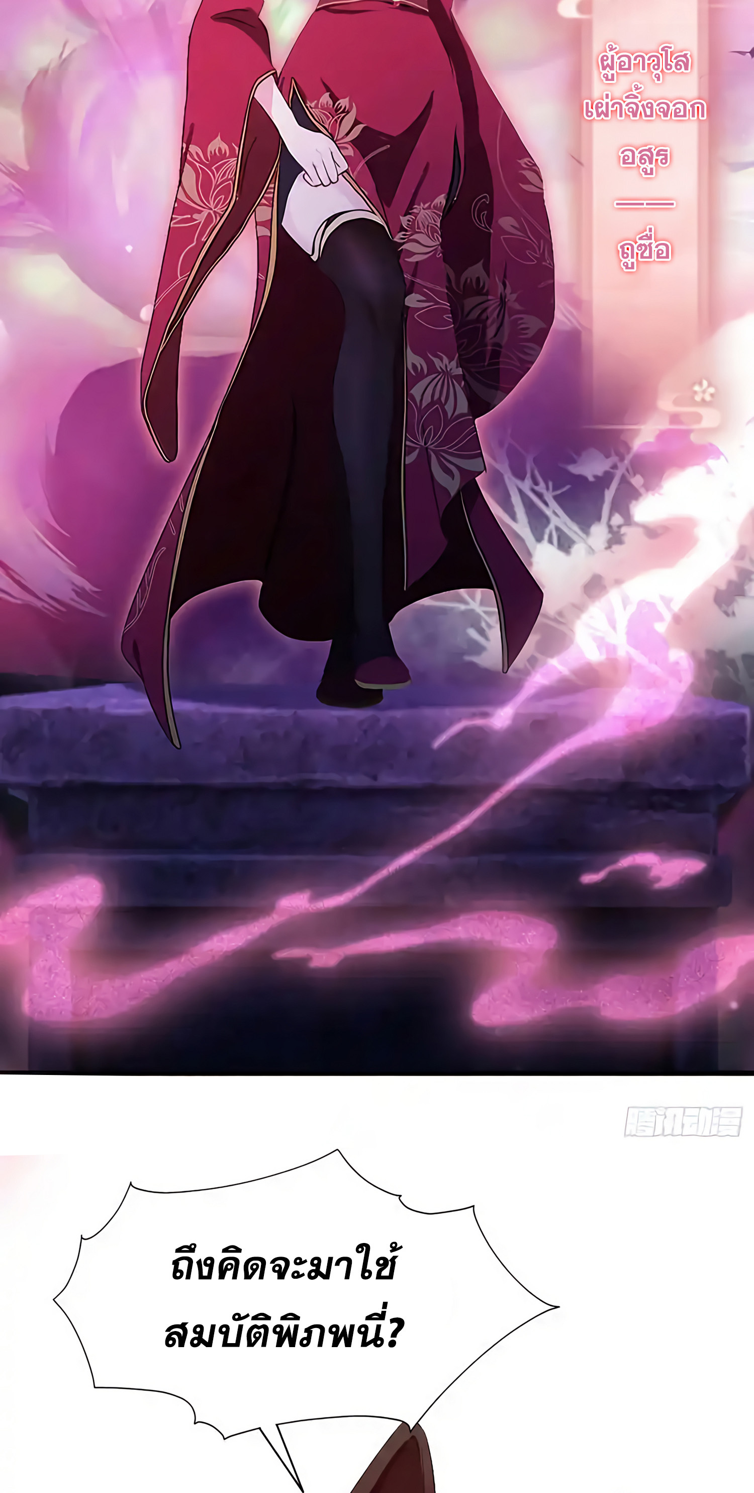 ที่แท้ข้าก็ไร้เทียมทานมาตั้งนานแล้วนี่เอง ตอนที่ 89 หน้า 13