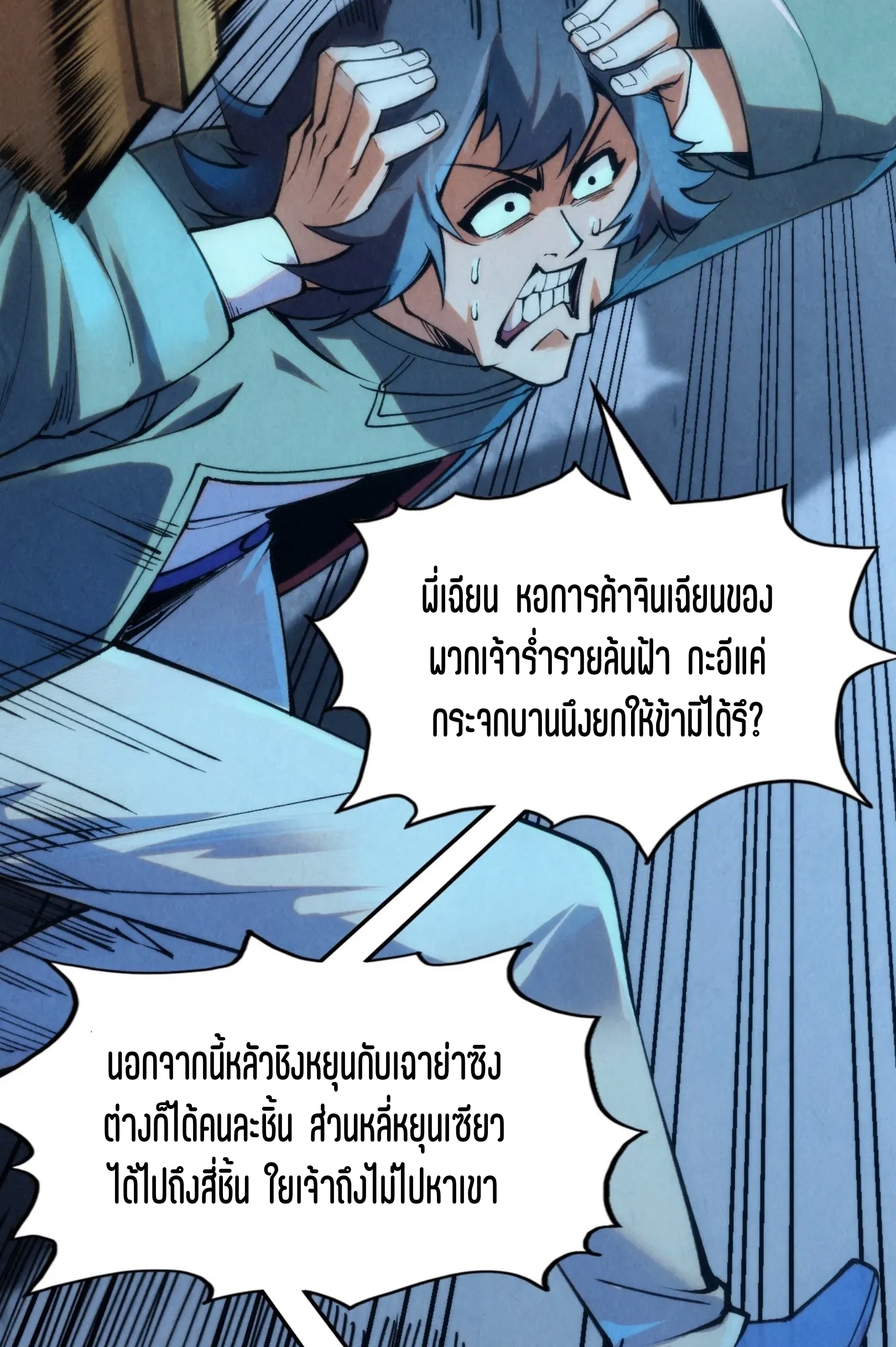 มหาเทพนิรันดร์กาล ตอนที่ 183 หน้า 25