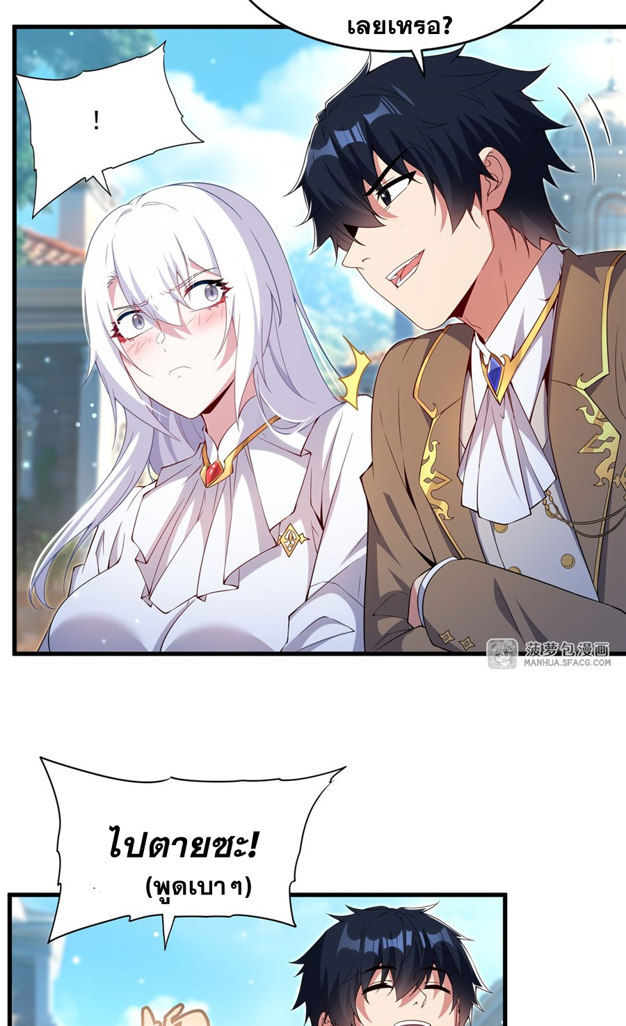 Shut Up, Evil Dragon! I don't want to raise a child with you anymore ตอนที่ 21 หน้า 6