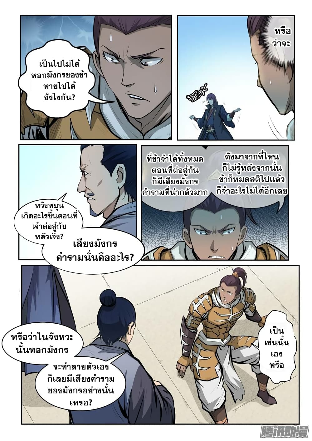 Apotheosis – การยกระดับสู่สถานะของพระเจ้า ตอนที่ 72 หน้า 14