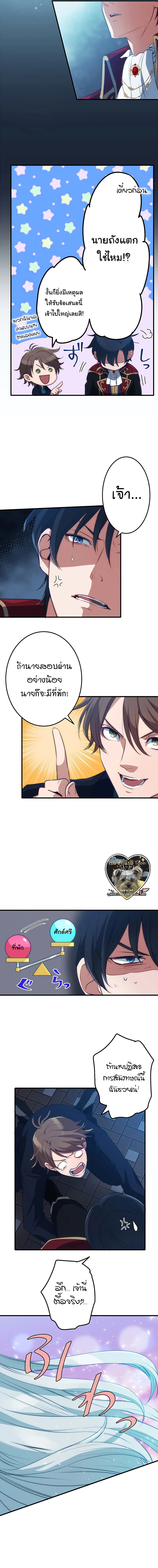 ท่านดยุกจอมเผด็จการเกิดใหม่มาเป็นโฮสต์ ตอนที่ 1 หน้า 19