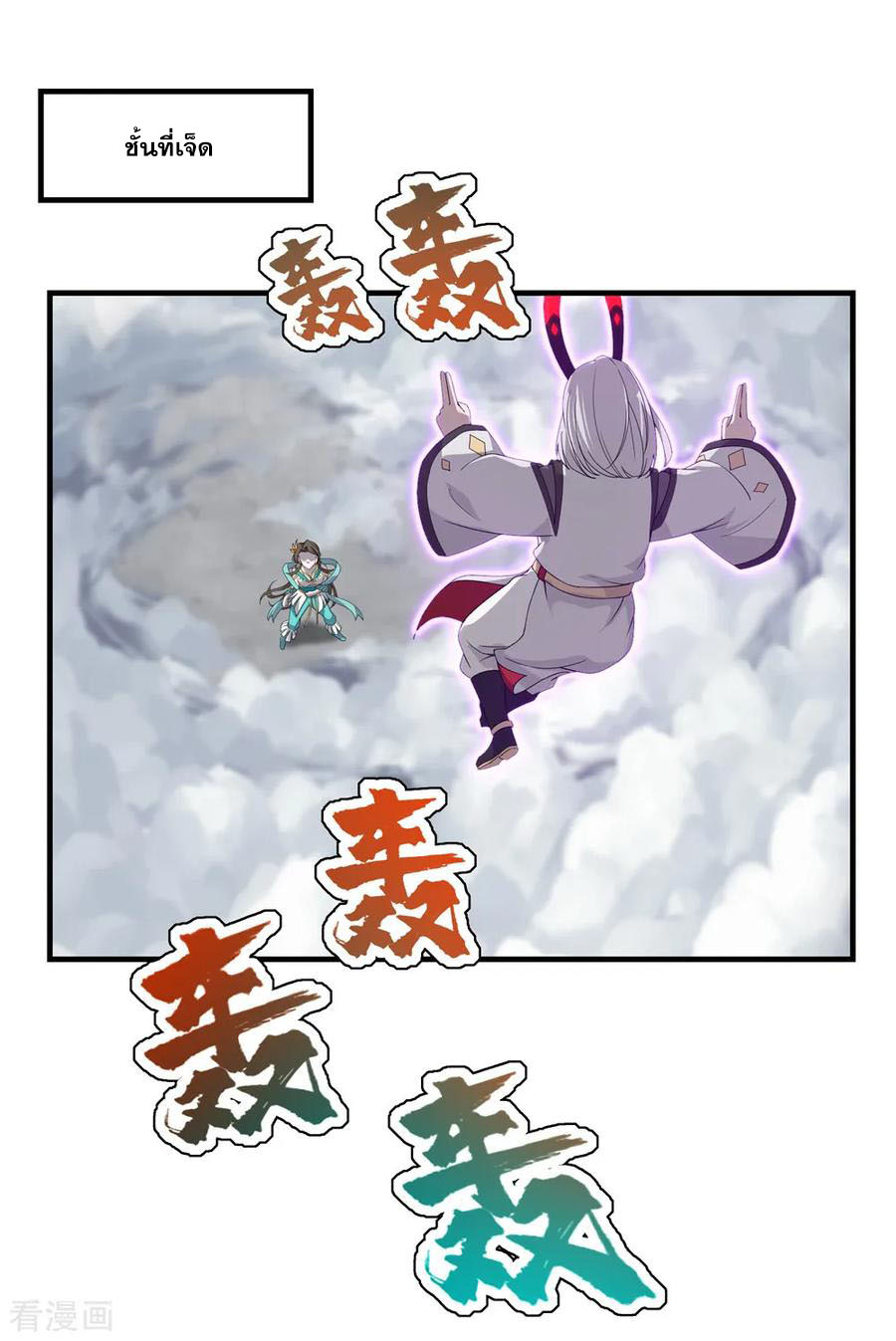 เทพอสูรสยบฟ้า ตอนที่ 30 หน้า 3