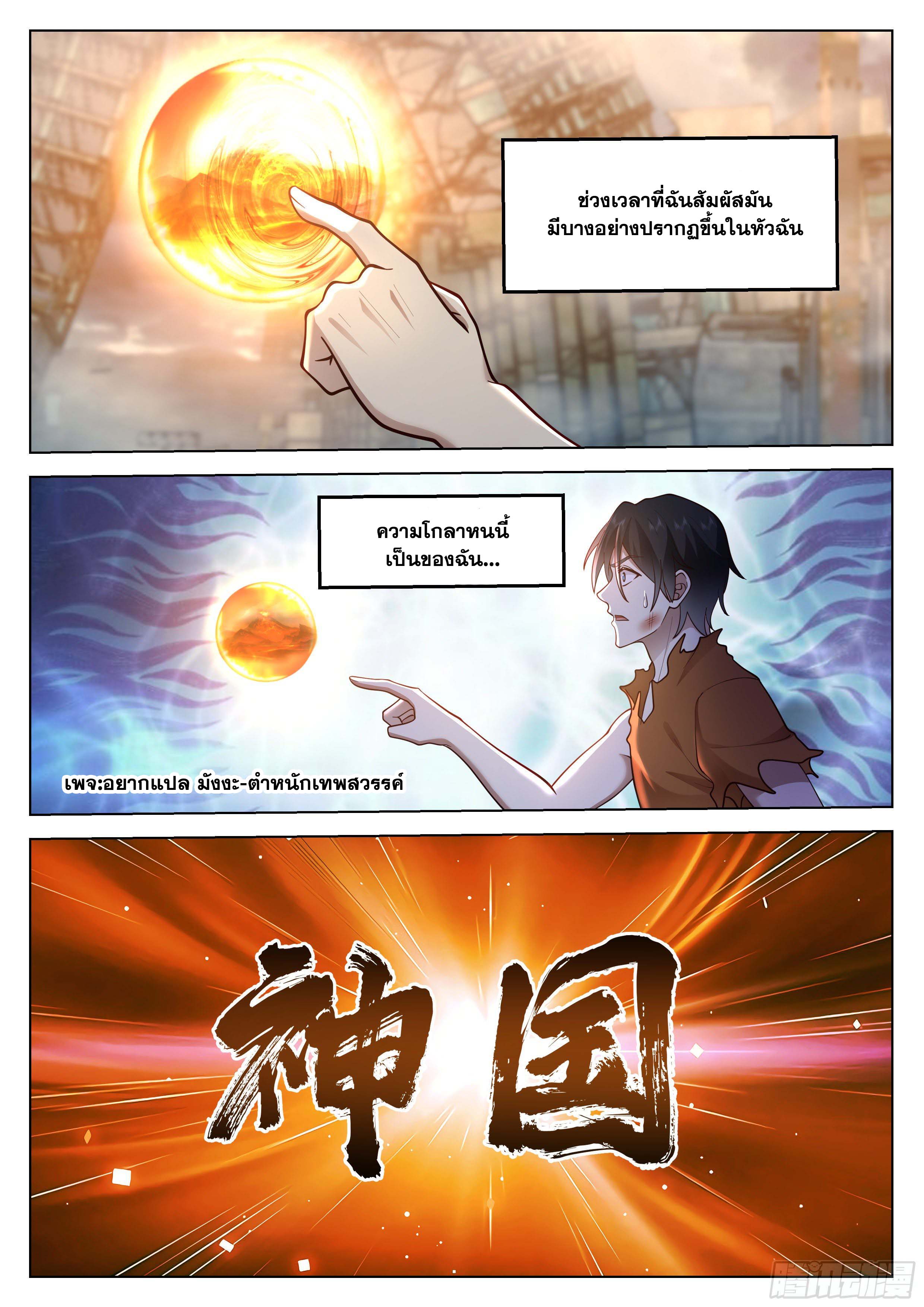 The Supreme Way-ผมคือพระเจ้าสูงสุด ตอนที่ 3 หน้า 23