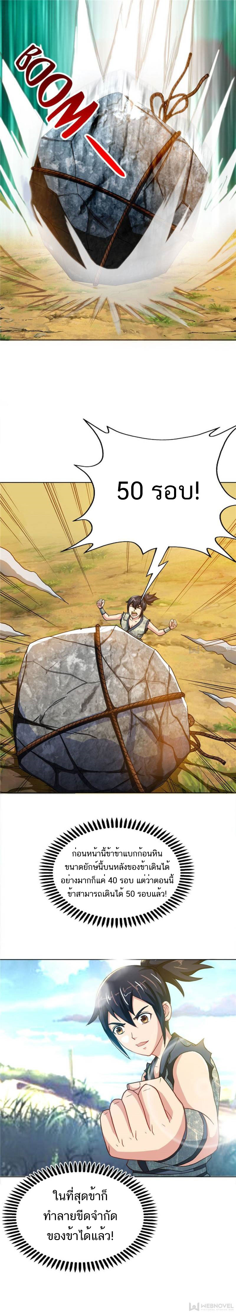 Born to Be a God ตอนที่ 3 หน้า 11