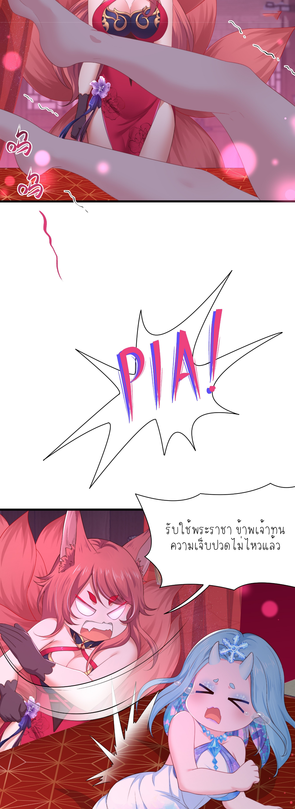 ตายในเกม เกิดใหม่ในร่างราชาปีศาจ ตอนที่ 15 หน้า 23