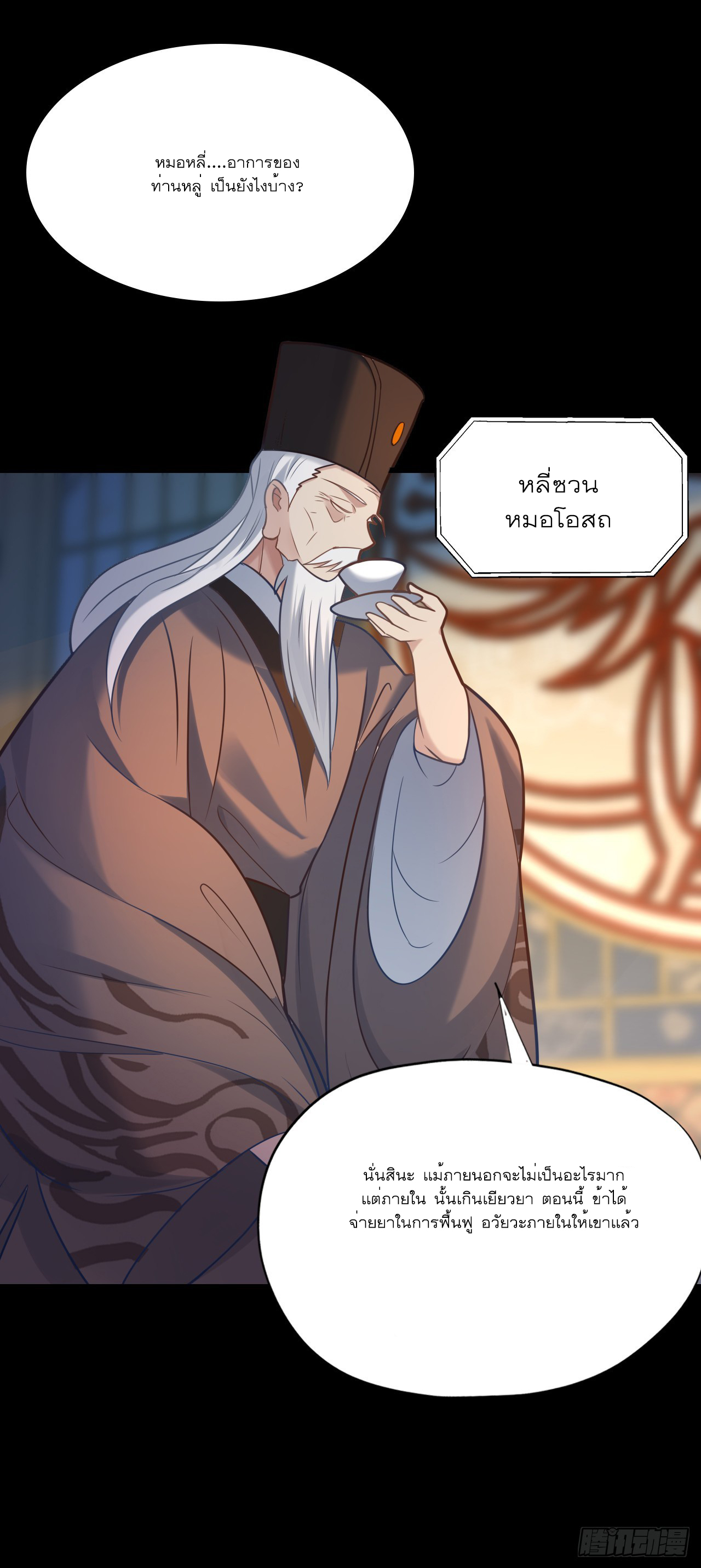 Never Give Up Mr Lu ตอนที่ 2 หน้า 61