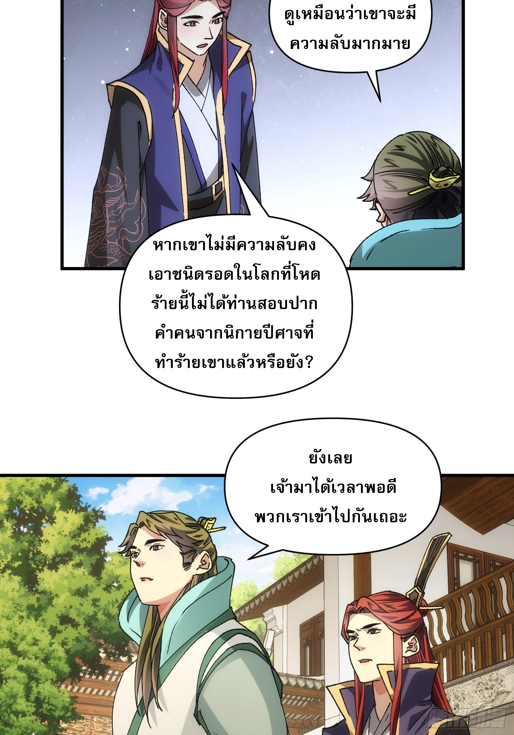 ข้าจะกำหนดชะตาตัวเอง ทันจีน ตอนที่ 88 หน้า 4
