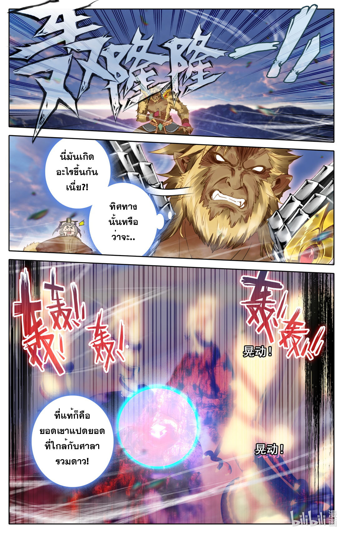 คัมภีร์วิถีเซียน (จบ) ตอนที่ 76 หน้า 2