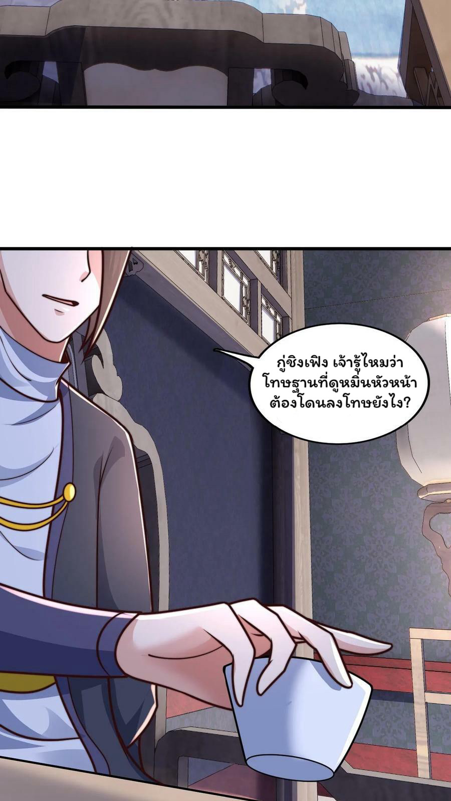 ระบบไร้เทียมทานเมื่อถูกปีศาจโจมตี ตอนที่ 45 หน้า 8