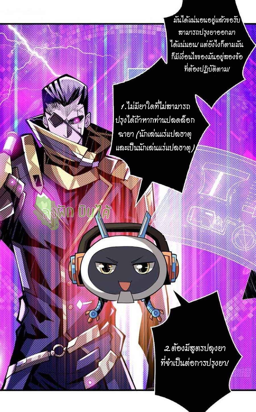 (ชนจีน) IT STARTS WITH A KINGPIN ACCOUNT - จุติจอมราชัน ตอนที่ 106 หน้า 29