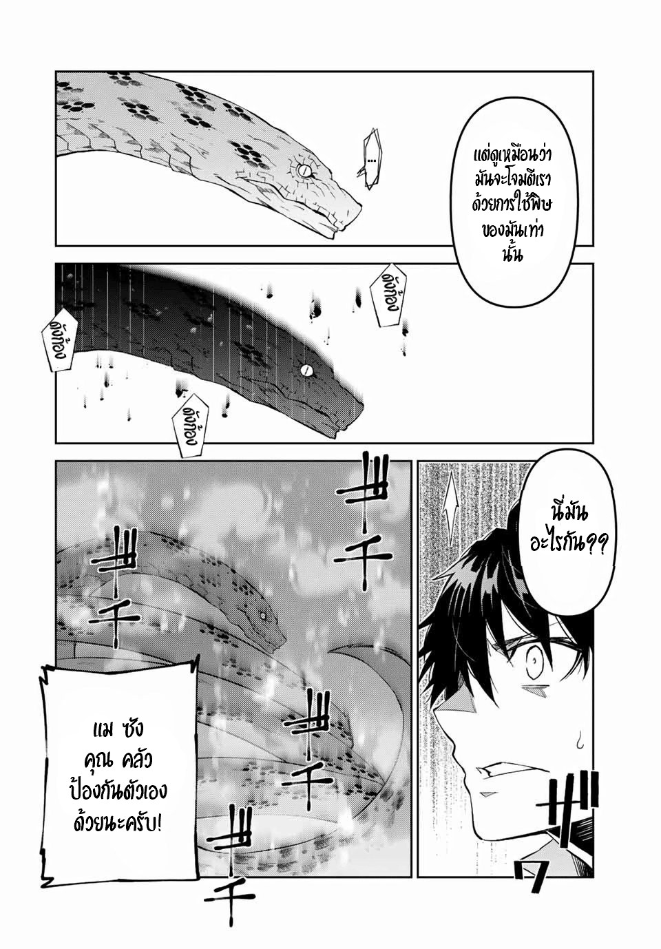 FUGUUSHOKU “KAJISHI” DAKEDO SAIKYOU DESU อาชีพสุดอ่อน(ช่างตีเหล็ก)แต่โคตรโกง ตอนที่ 36 หน้า 5