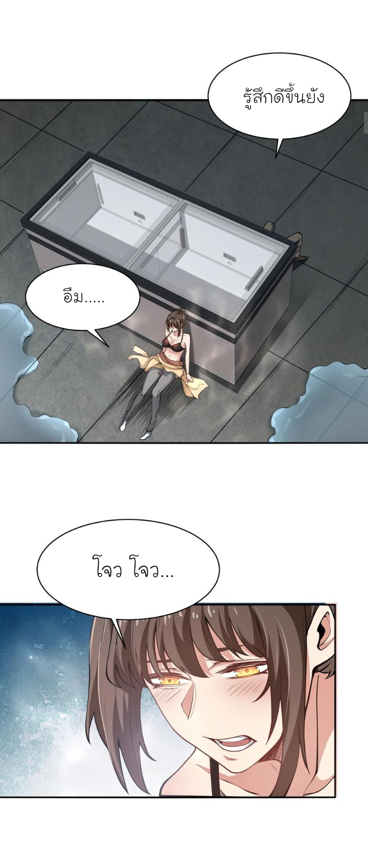 [ภัยพิบัติแห่งยุคสุดท้าย] ตอนที่ 21 หน้า 15