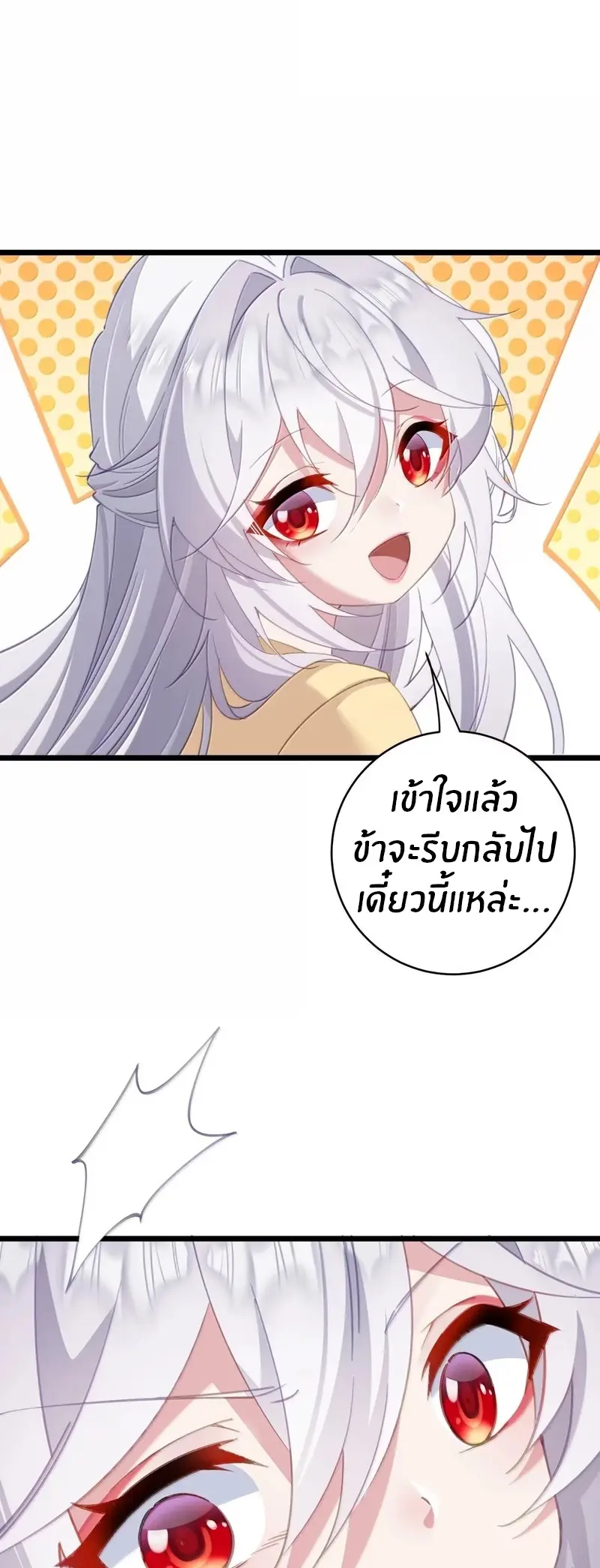 Crash into the body of the emperor's daughter ตอนที่ 62 หน้า 31