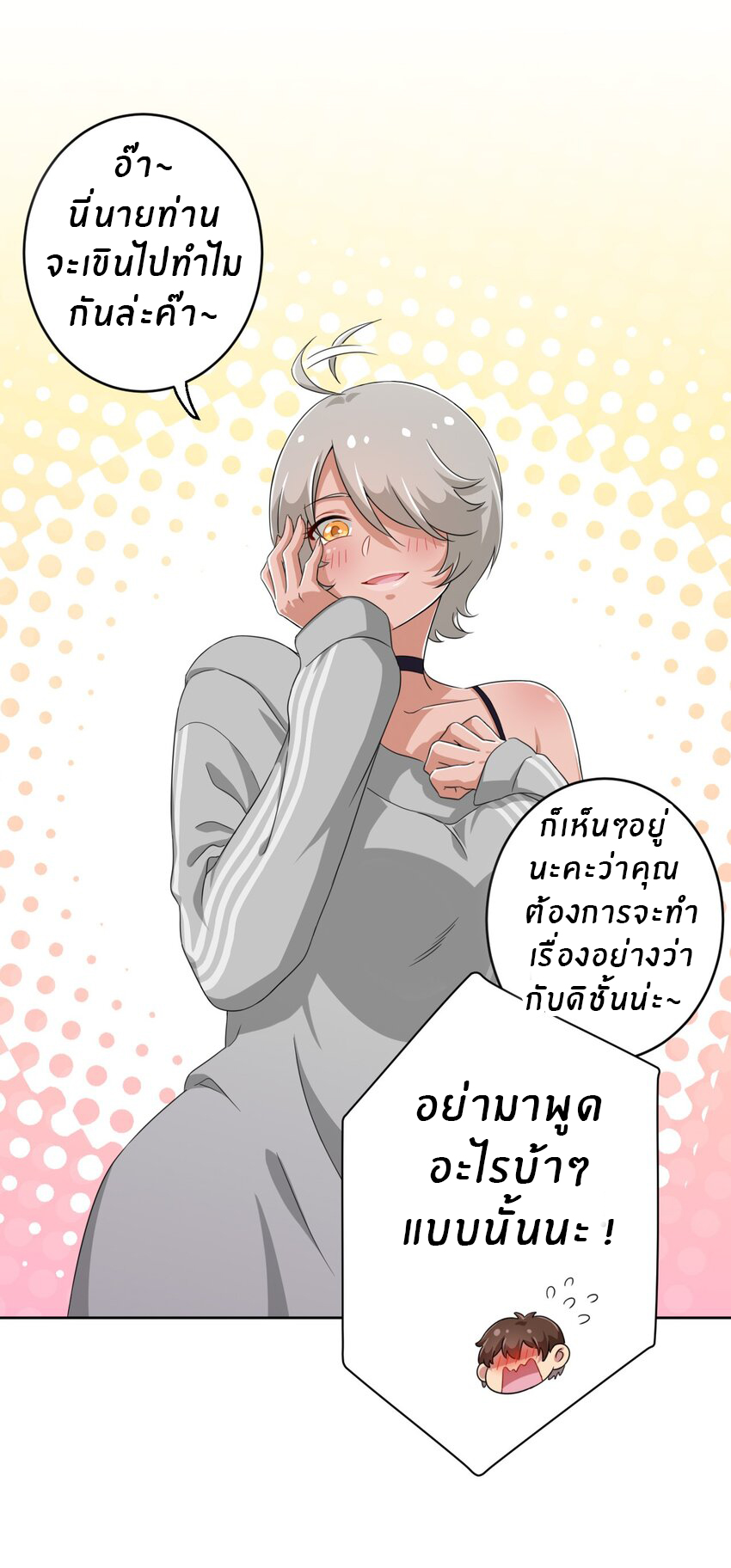 What is the use of God giving me this embarrassing superpower? ตอนที่ 18 หน้า 6