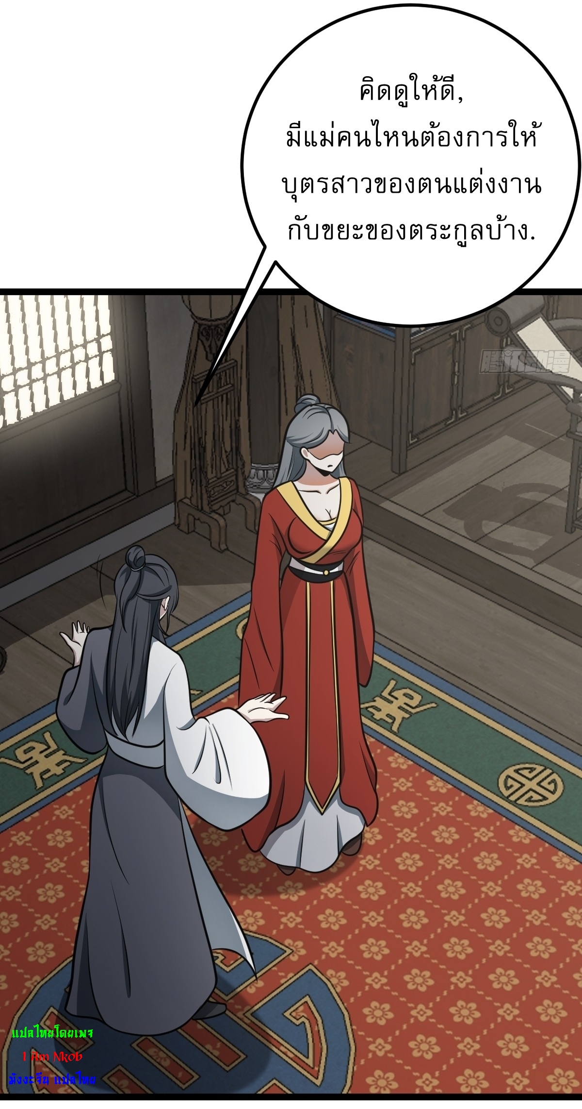 เก็บตัวร้อยปี จากนี้พี่ขอเทพ! INVINCIBLE AFTER A HUNDRED YEARS OF SECLUSION ตอนที่ 40 หน้า 13