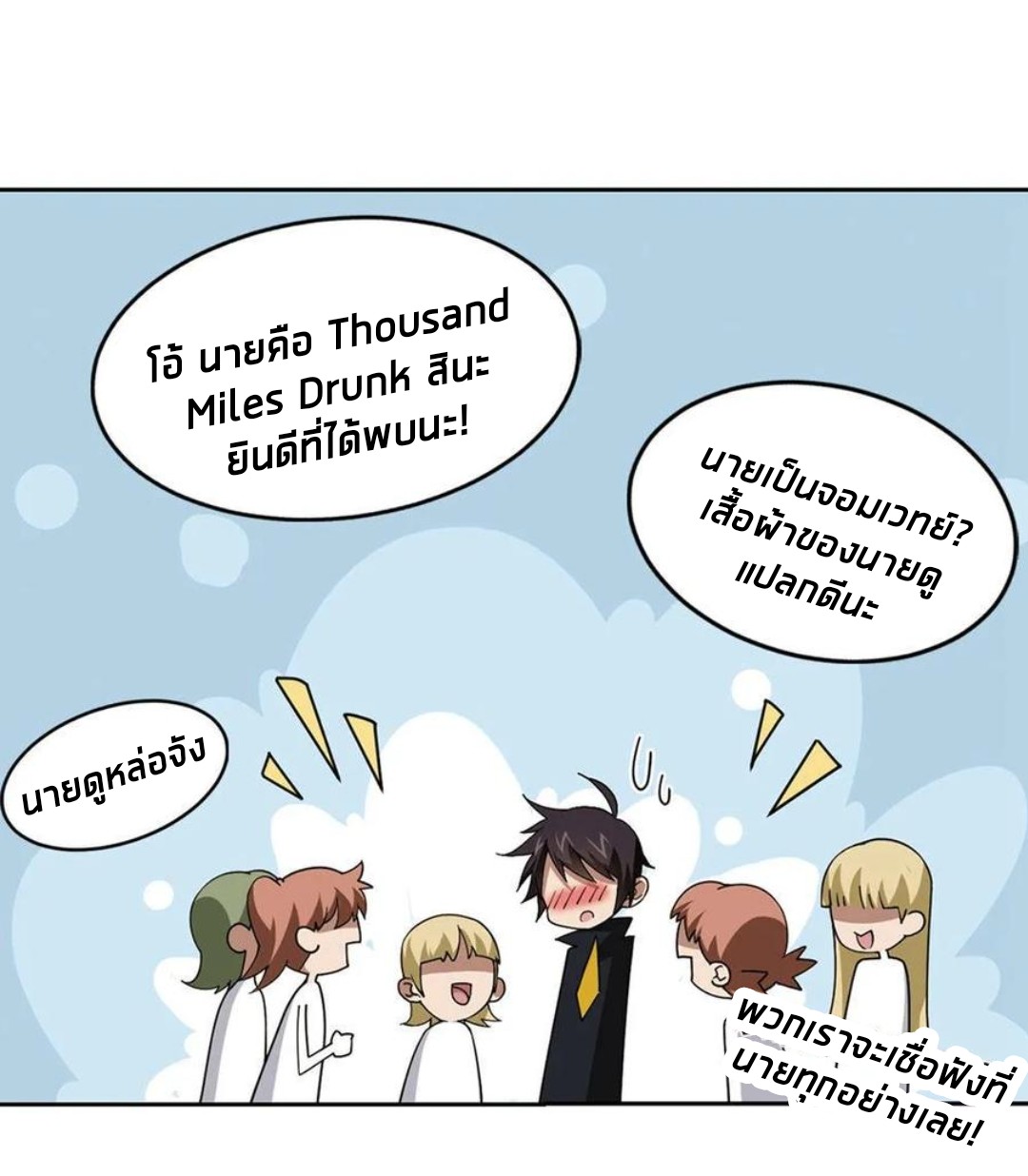 จอมเวทย์กังฟู ตอนที่ 83 หน้า 10