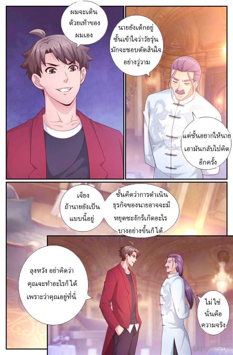 เจียงเฉิน ตอนที่ 177 หน้า 6