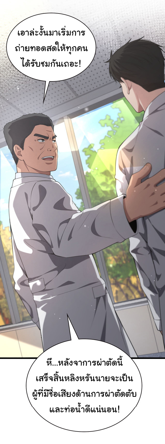 สุดยอดระบบของหมอหลิงหรัน ตอนที่ 212 หน้า 46