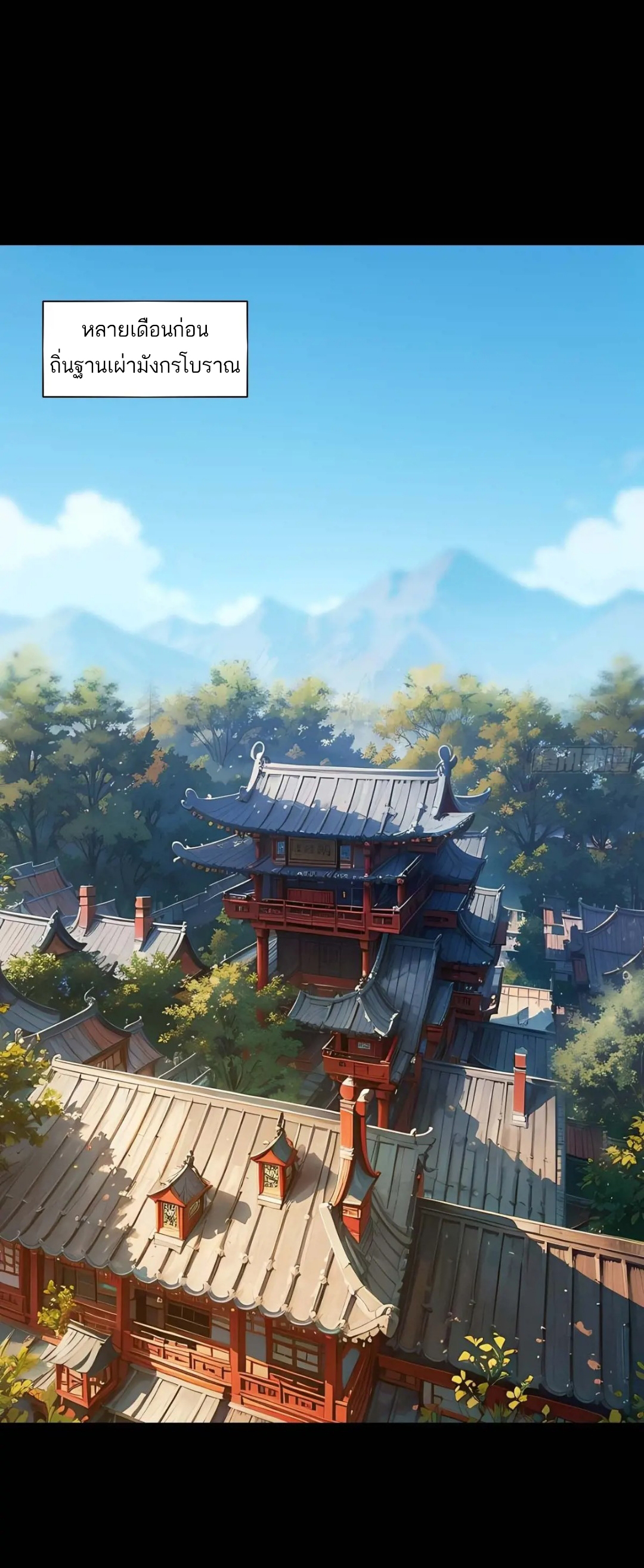 กำเนิดร่างเทวะบรรพกาล ตอนที่ 14 หน้า 2