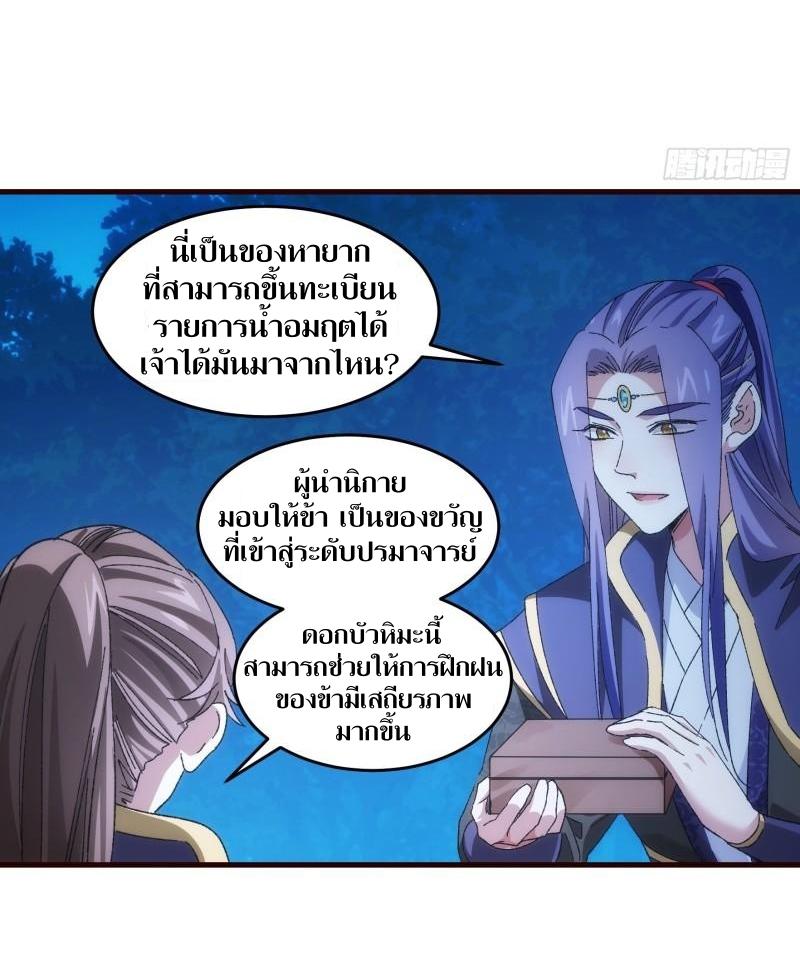 ข้าแค่ไม่เล่นไพ่ตามเกม ตอนที่ 66 หน้า 26