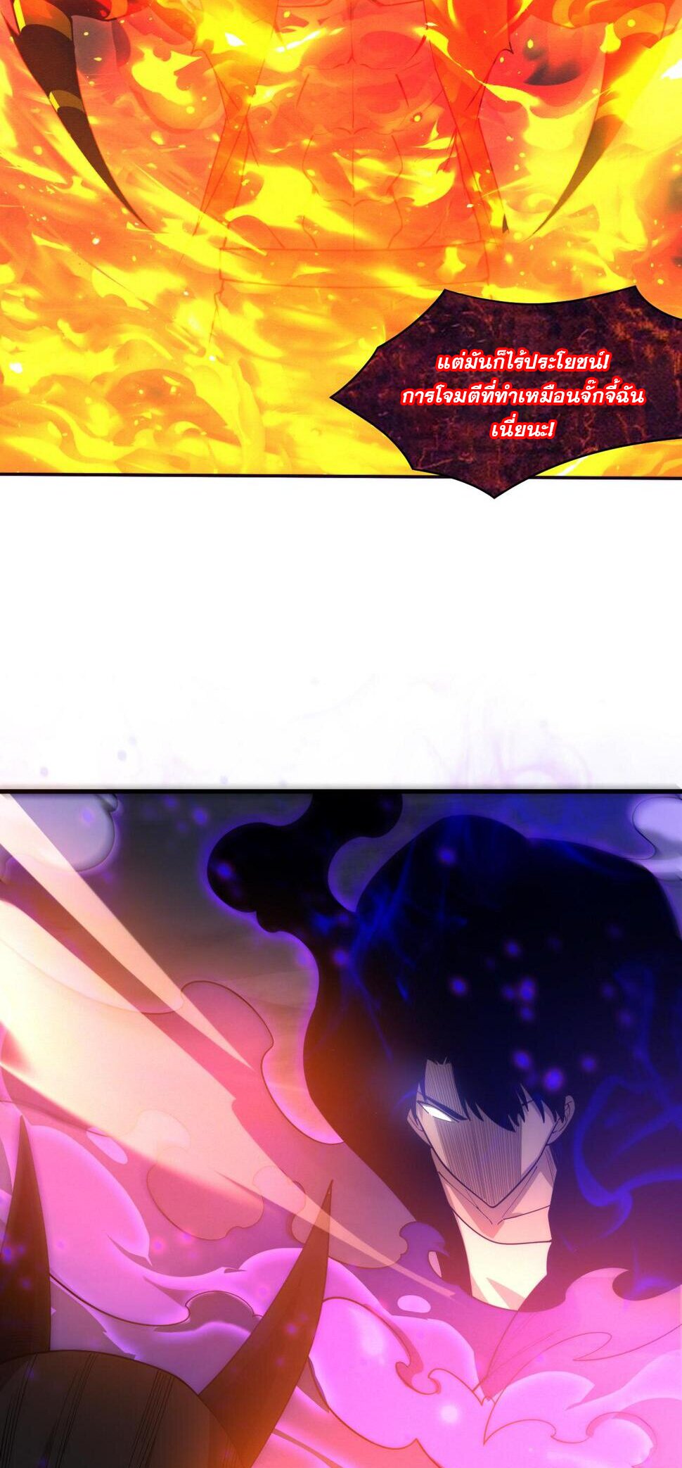The Frenzy Of Evolution ตอนที่ 106 หน้า 24