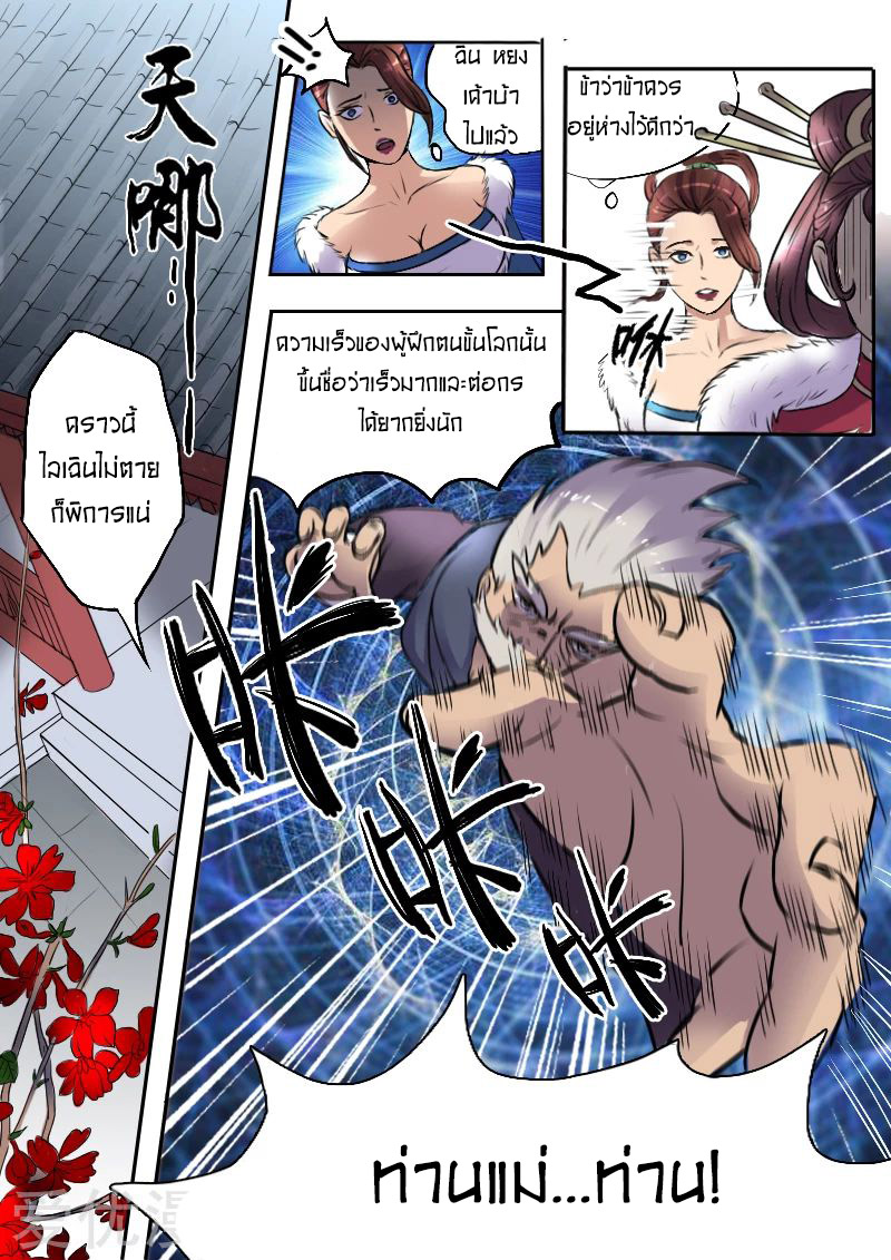 Martial Master  ปรมาจารย์การต่อสู้ ตอนที่ 9 หน้า 6